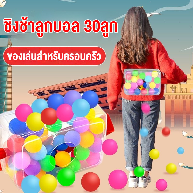 เกมชิงช้า เขย่าลูกบอล ชิงช้าลูกบอล 30ลูก เกิมกลางแจ้ง ของเล่นสําหรับครอบครัว