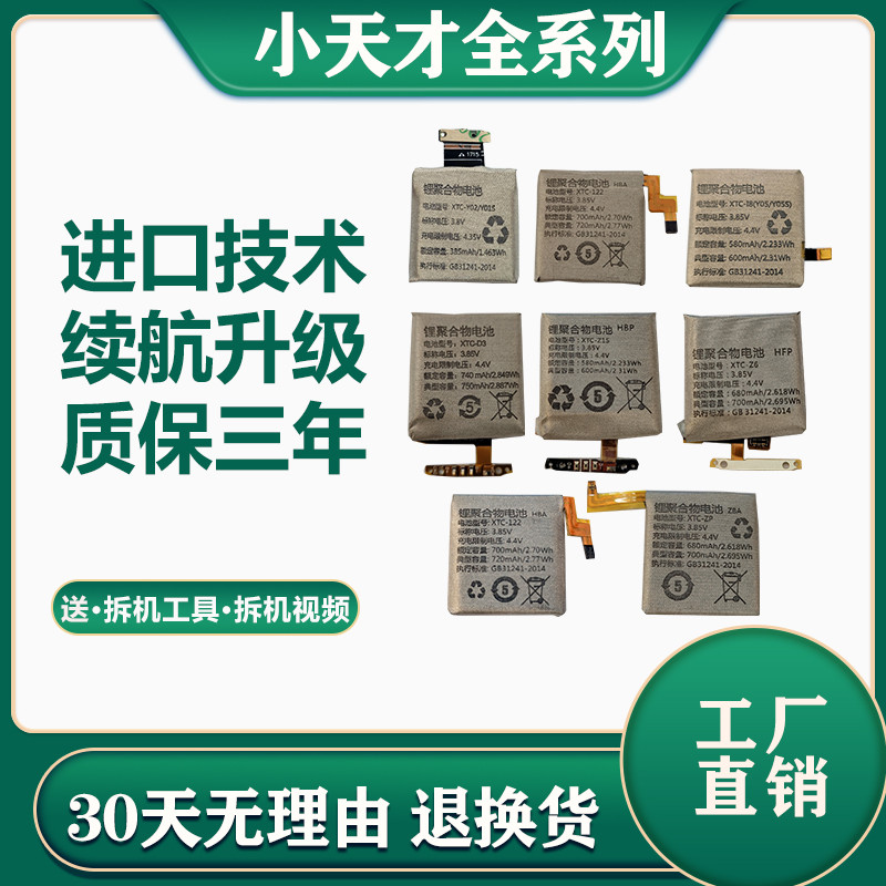 เหมาะสําหรับแบตเตอรี่นาฬิกาโทรศัพท์อัจฉริยะตัวน้อย XTC z5 z6/z3/z2y/z5q/z2/z1s/z1y y01a แบตเตอรี่
