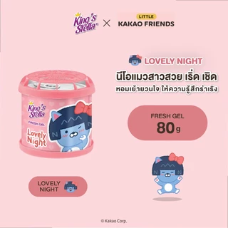 King's Stella (คิงส์สเตลล่า) x KAKAO FRIENDS Fresh Gel เจลน้ำหอมปรับอากาศ เนื้อเจลจากธรรมชาติ กลิ่นน้ำหอมฝรั่งเศส 80g