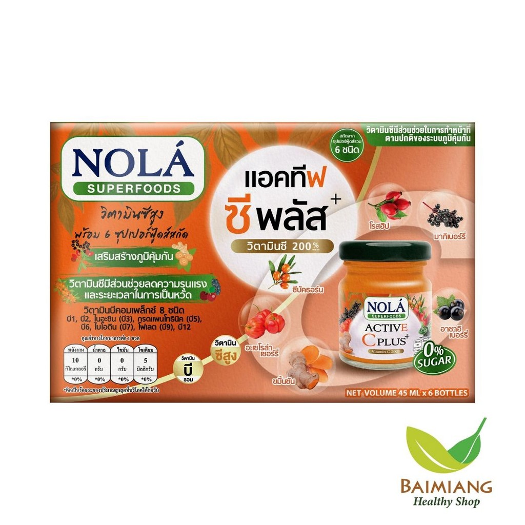 [1 กล่อง] NOLA SUPERFOODS แอคทีฟ (กล่อง 6 ขวด) (03686)