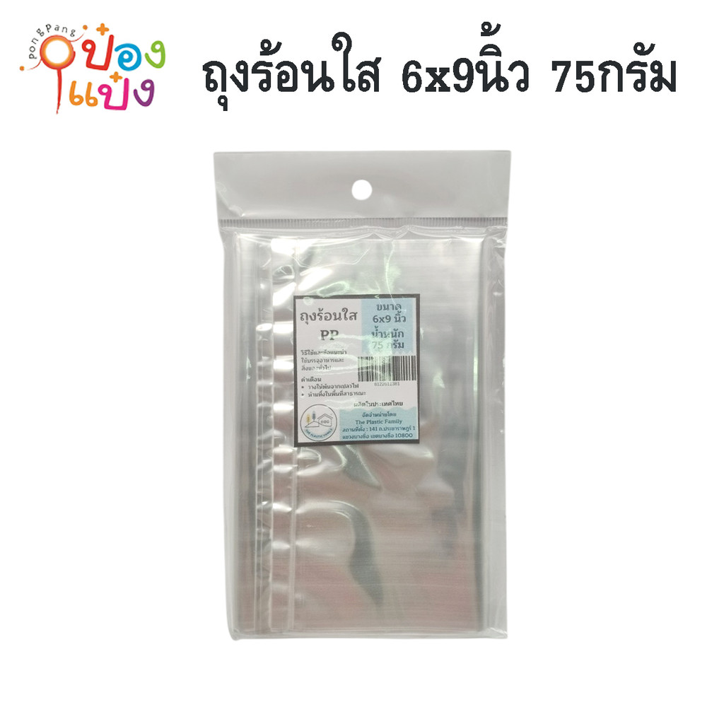 ถุงร้อนใส WANAS 6x9นิ้ว 70กรัม