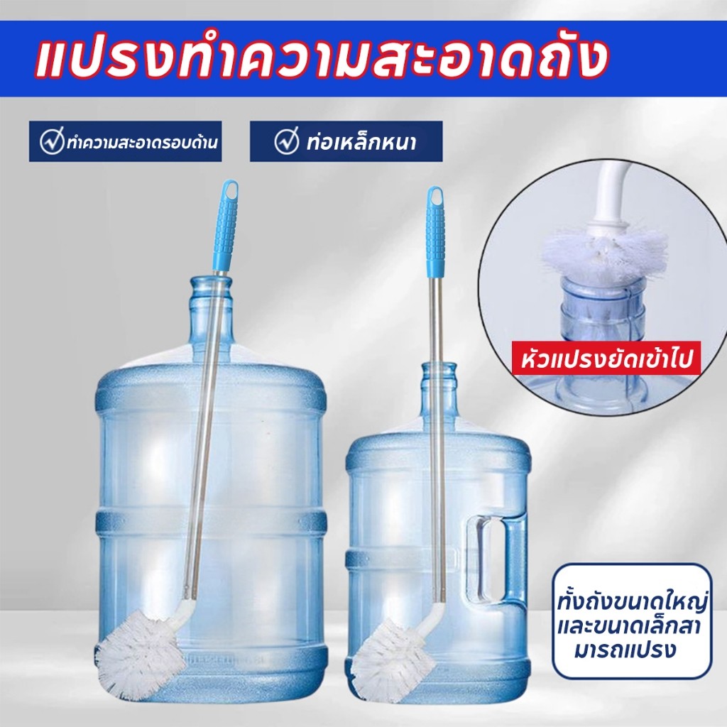 แปรงล้างถังน้ำ สำหรับทำความสะอาดถังน้ำดื่ม แกลลอน ก้านยาว 85 ซม. ล้างได้ 360 องศา วัสดุปลอดสารพิษ ทนทาน