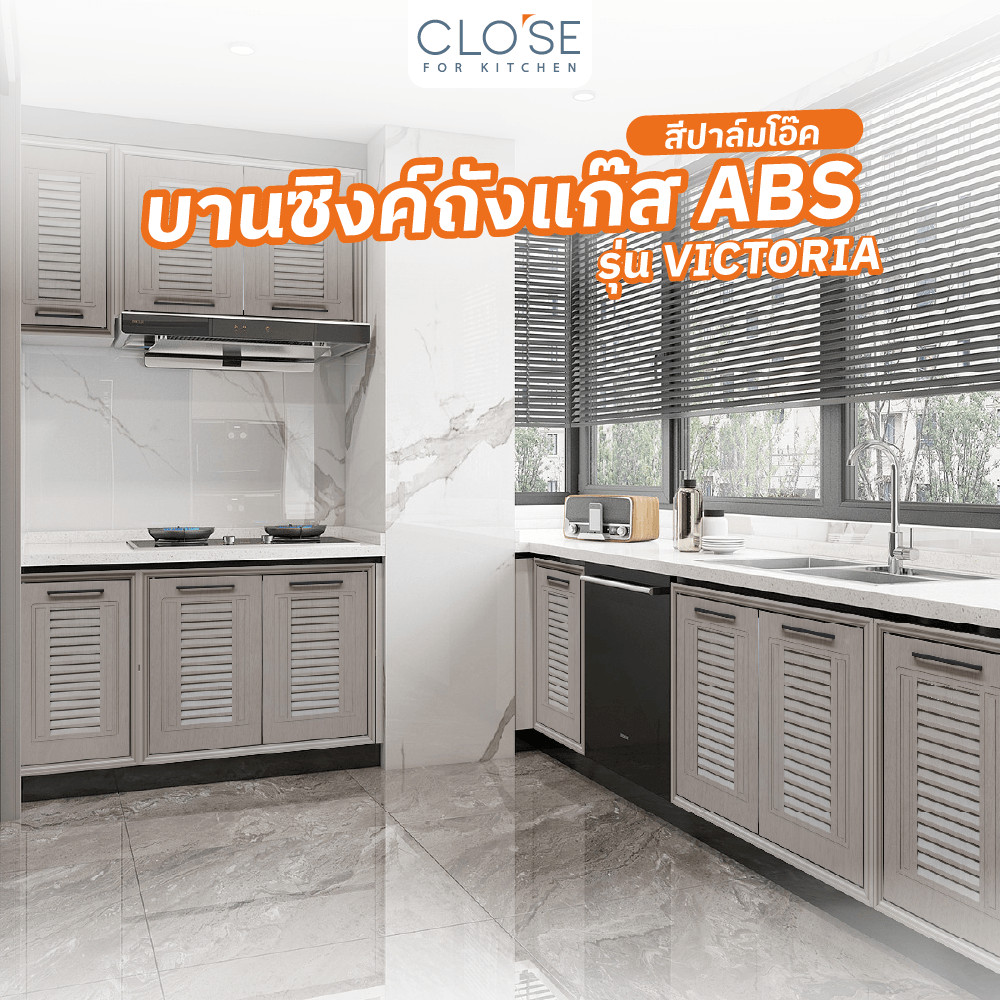 good.garden29 CLOSE บานซิงค์ถังแก๊ส ABS ขนาด 50.8×74.8 ซม. VICTORIA สีปาล์มโอ๊ค ยอดขายอันดับ1