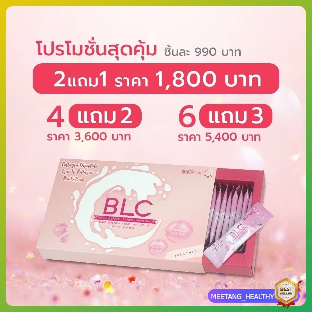 4 แถม 2 Balance C - BLC Collagen Tripeptide ชนิดผงพร้อมทาน อาหารเสริมคอลลาเจน MEETANG_HEALTHY