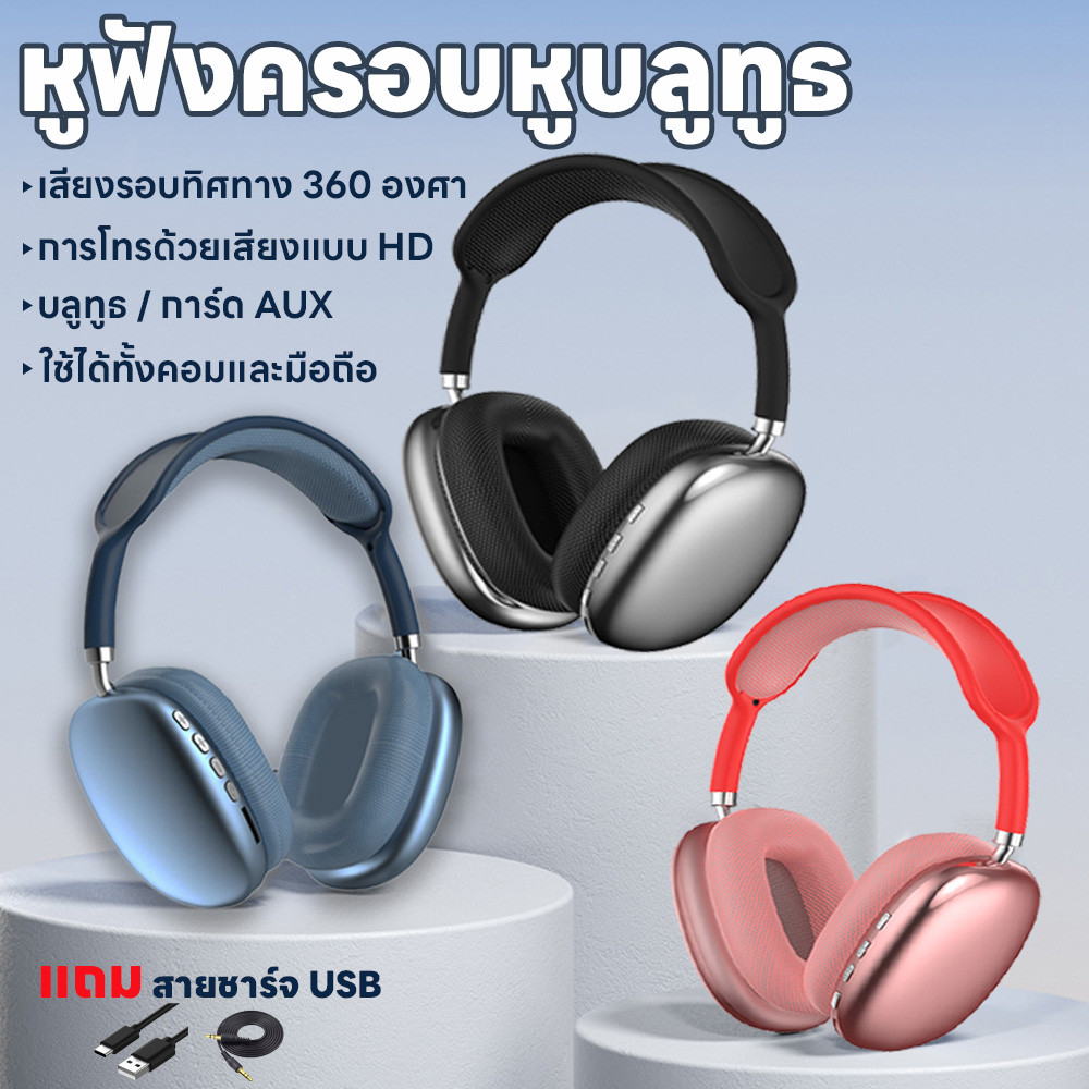 หูฟังบลูทูธครอบหู หูฟังบลูทูธไร้สาย  บลูทูธ5.0 ใช้ได้ทั้งคอมและมือถือ เสียง4D ลดเสียงรบกวน เสียบแมมได้ ชาร์จUSB ทนทาน