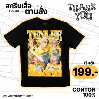 สกรีนเสื้อ ออกแบบฟรี ไม่มีขั้นต่ำในการสั่งทำ เสื้อคอกลมผ้าคอตตอน cotton32 เกรดดี
