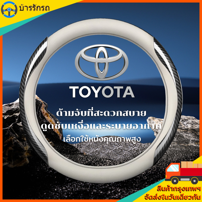 สมัครงาน toyota หุ้มพวงมาลัย หุ้มพวงมาลัยรถยนต์ ปลอกหุ้มพวงมาลัยรถยนต์ ปลอกหุ้มพวงมาลัย สำหรับ