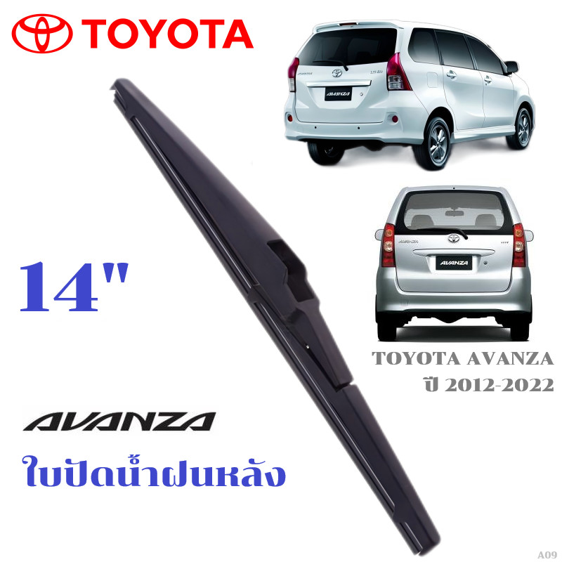 ใบปัดน้ำฝนหลัง TOYOTA Avanza ที่ปัดน้ำฝน โตโยต้า อแวนซ่า ที่ปัดน้ำฝนด้านหลัง พร้อมส่ง
