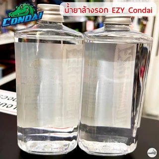 น้ำยาล้างรอกตกปลา CONDAI EZY CLENING OIL ขวดใหญ่จุใจ 500 ml ล้างสะอาดทุกซอกทุกมุม