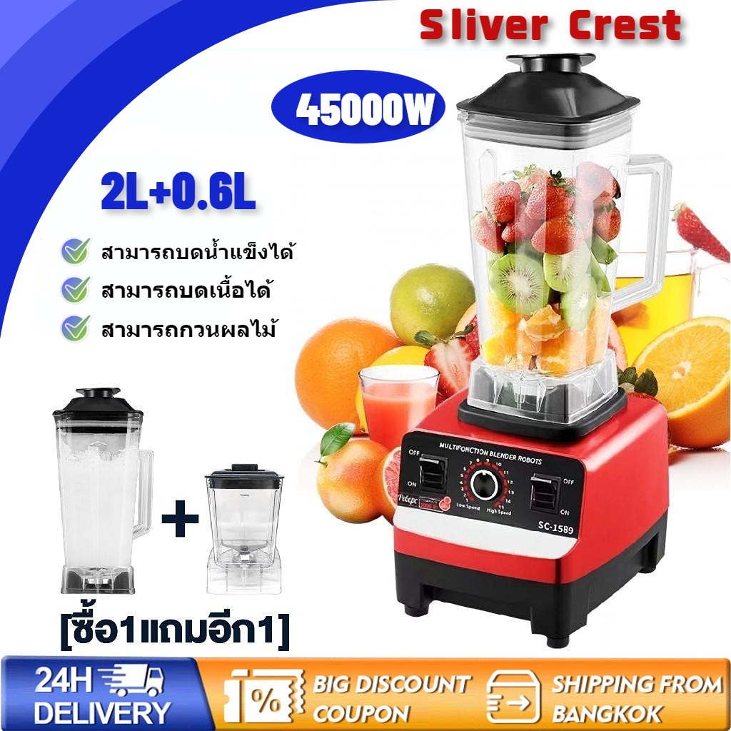 ✨ซื้อ1แถม1✨เครื่องปั่นน้ำผลไม้ราคาถูก 2.6L 4500W 6ใบมีด Sliver Crest ปั่นน้ำแข็งสมูทตี้ได้ แถมโถบด
