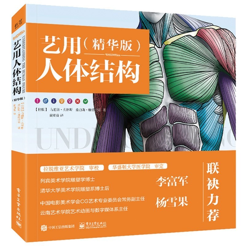 ของแท้ศิลปะโครงสร้างร่างกายมนุษย์รุ่น ตัวละคร กายวิภาคศาสตร์หนังสือกล้ามเนื้อกระดูกเทคนิคการการสร้างแบบจําลอง ใต้ยืน ร่างกายมนุษย์รูปร่างภาพวาด