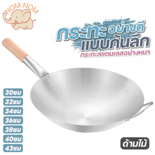 กระทะสแตนเลส 7ขนาด 30/32/34/36/38/40/43 ซม. ด้ามจับยาว ทนทาน…