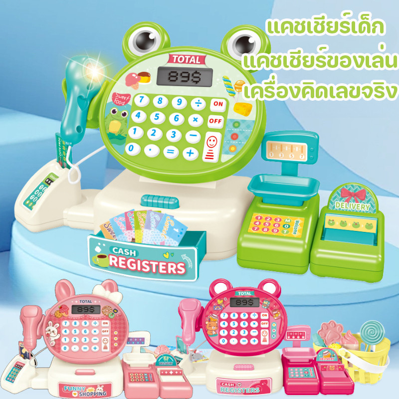 พร้อมส่ง แคชเชียร์ของเล่น เครื่องคิดเลขจริง เครื่องคิดเงินเด็ก ปุ่มกดกดได้มีเสียงเพลง ของเล่นเพื่อการพัฒนาเด็ก