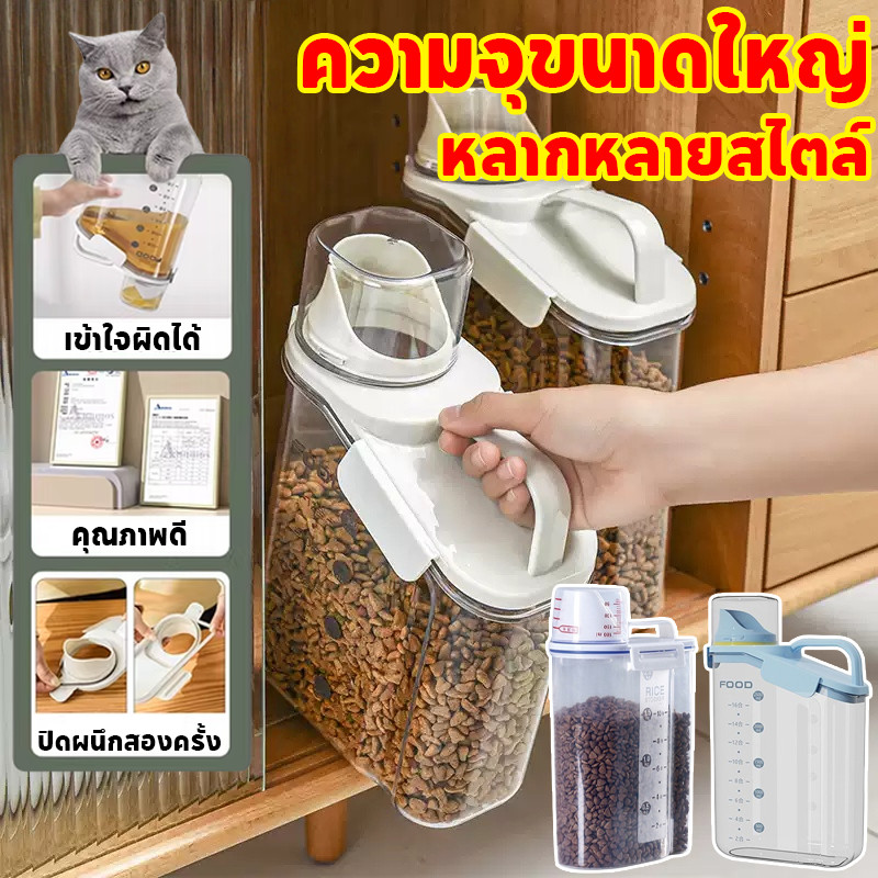 COD ขวดใส่อาหารสัตว์เลี้ยง ความจุขนาดใหญ่ ขวดตวงอาหาร ถ้วยตวง 2.3L ที่ใส่อาหารสัตว์เลี้ยง