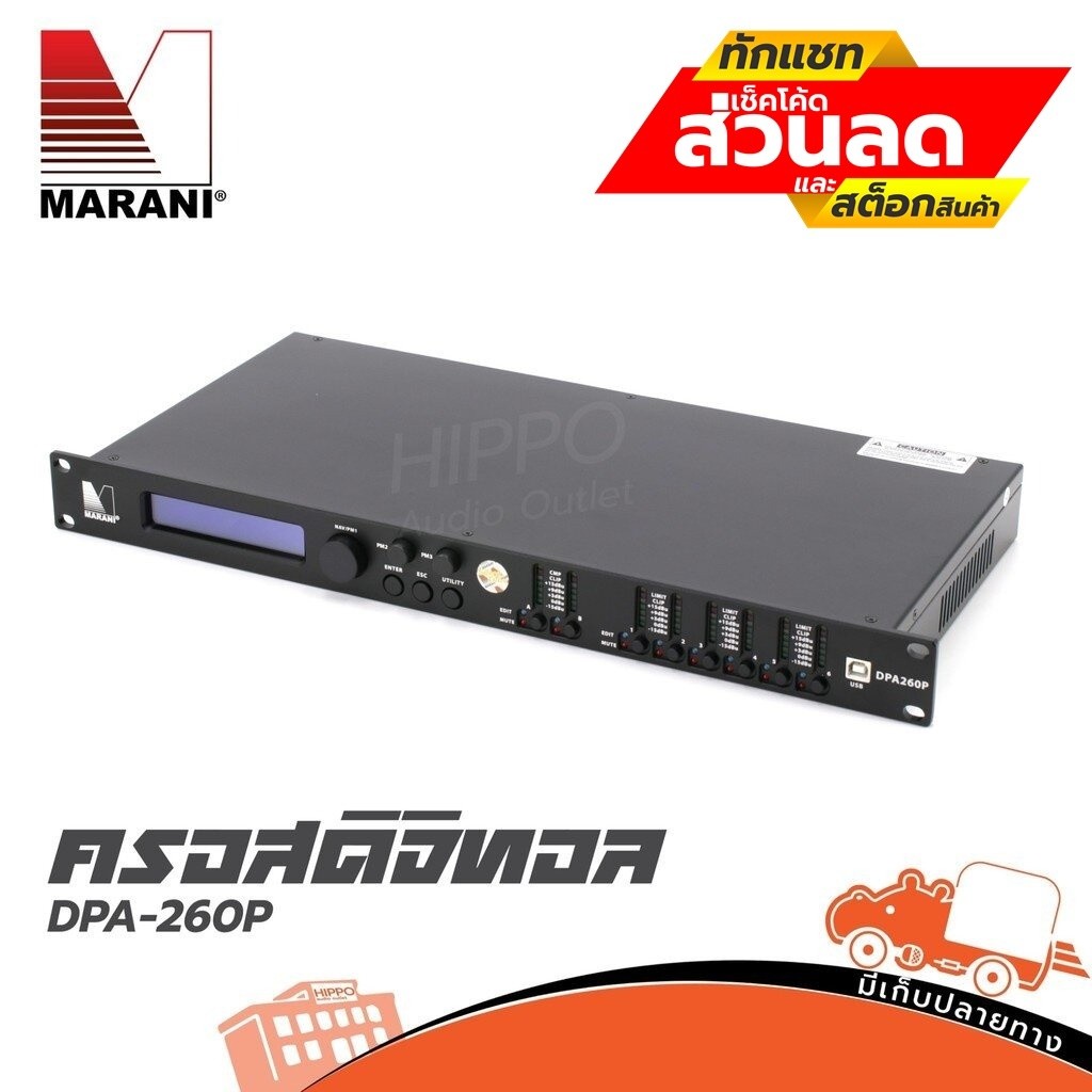 ครอสดิจิตอล Marani รุ่น DPA 260P สินค้าของแท้ ราคาถูก ของเเท้100% สั่ง1เครื่องต่อ1คำสั่งซื้อค่ะ (ใบก