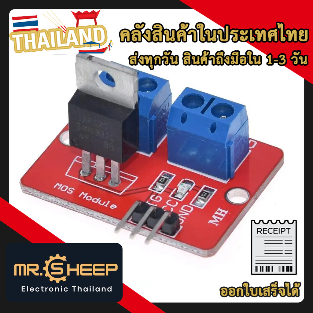 IRF520 MOSFET Module รีเลย์อิเล็กทรอนิกส์ สำหรับควบคุมไฟฟ้า