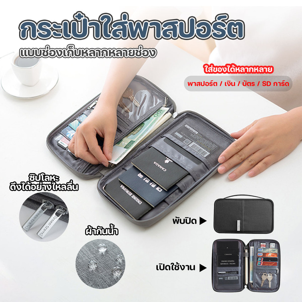 กระเป๋าใส่พาสปอร์ต กระเป๋าพกพาเก็บเอกสาร มีช่องใส่บัตร เหมาะกับนักเดินทาง