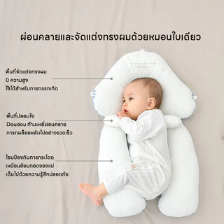 Berma Baby หมอนเด็ก เด็ก 0-3 ปี สามารถปรับเปลี่ยนได้ หมอนรูปร่างคงที่ เหมือนนอนอยู่ในอ้อมแขนของแม่