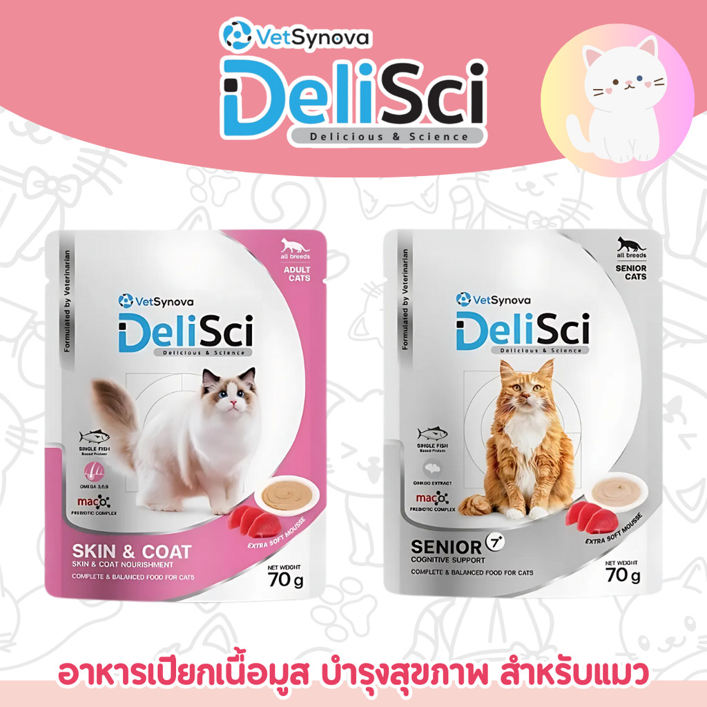 [2สูตร] DeliSci : อาหารเปียกแมว [แท้💯] Skin & Coat / Senior 7+ อาหารเปียกเนื้อมูส สูตรบำรุงสุขภาพ สำหรับแมว 70 g.
