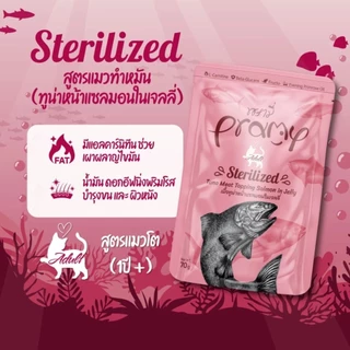 Pramy พรามี่ [12 ซอง] อาหารเปียกแมว สูตรสำหรับแมวทำหมัน ผลิตจากปลาเนื้อขาว ขนาด 70 กรัม