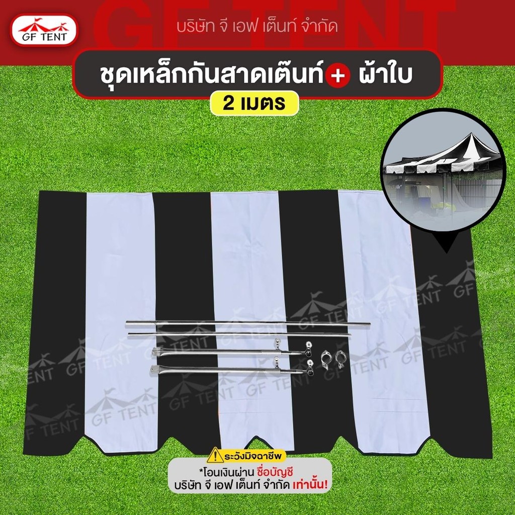 กันสาด 2 เมตร สีสลับขาว ***กันสาดด้านหน้า ** ใช้งานกับเต็นท์พับเท่านั้น ** ผ้าใบ
