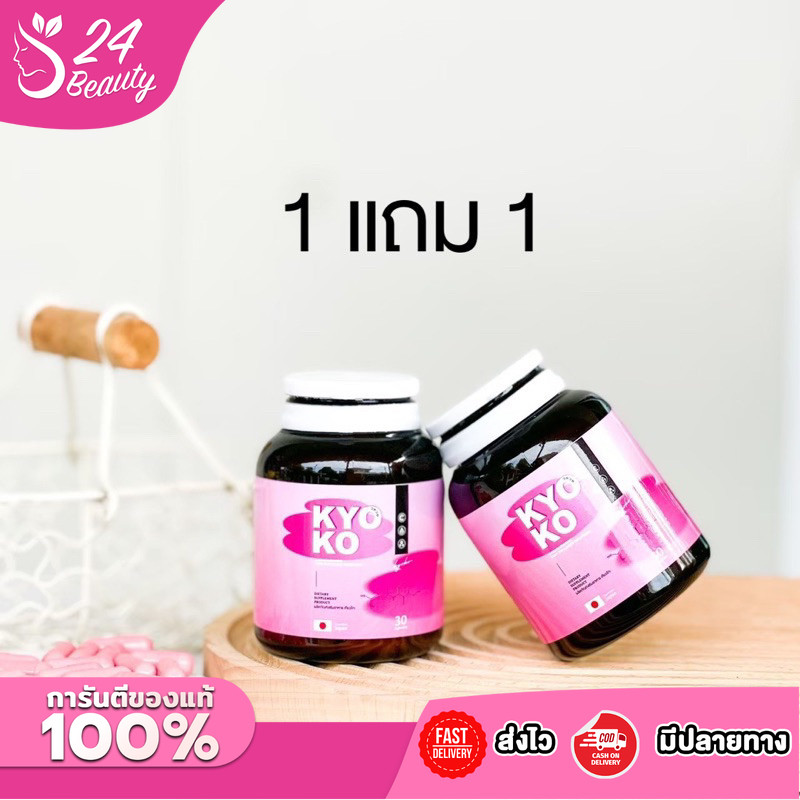 [1แถม1] กลูต้าเคียวโกะ คอลลาเจน KYOKO Gluta Collagen (ได้ 2 กระปุก)