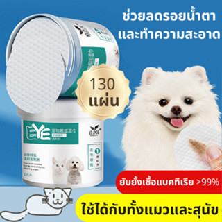 ✨แผ่นเช็ดคราบน้ำตาสุนัขและแมว แผ่นเช็ดตาแมว แผ่นเช็ดตาสุนัข …