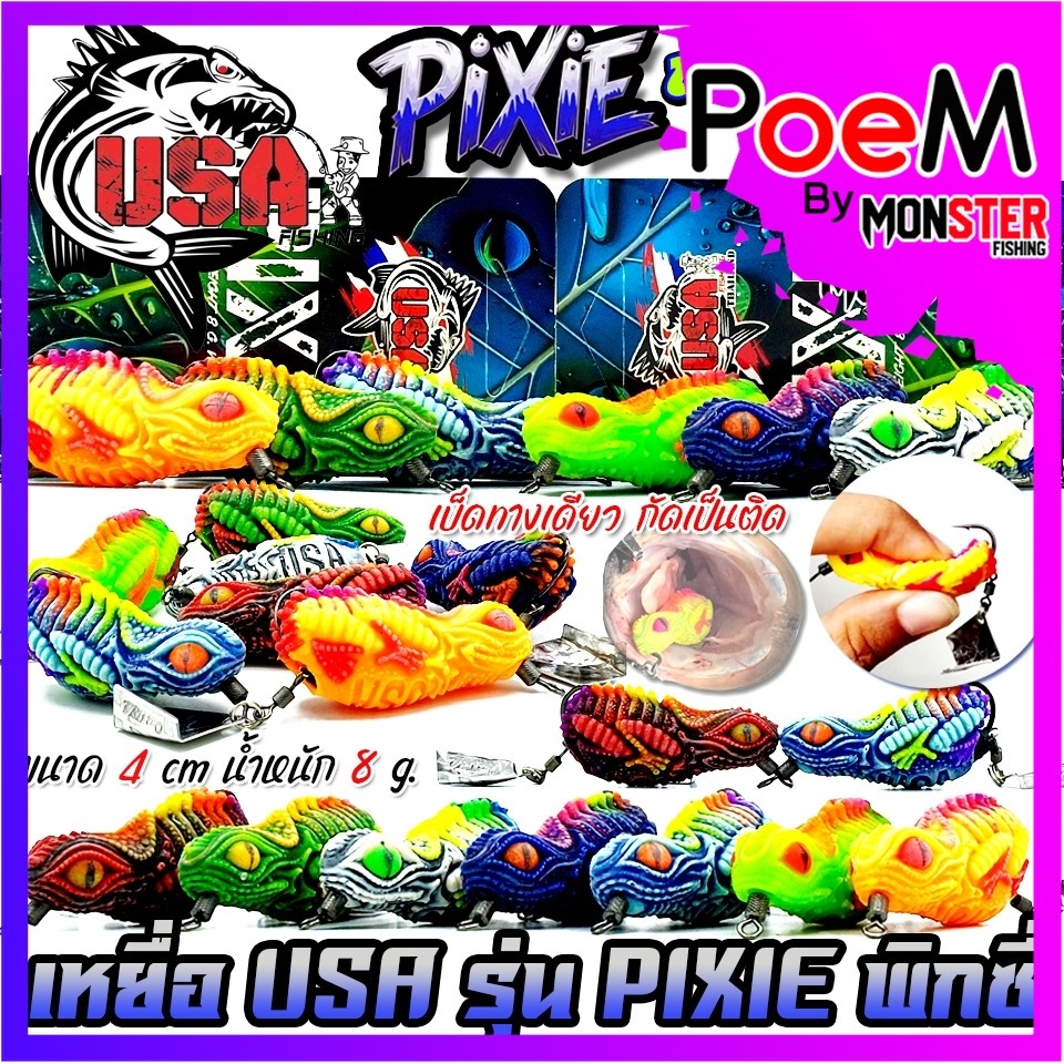 เหยื่อตกปลา เหยื่อปลอม กบยาง USA รุ่น PIXIE พิกซี่ by น้าโอ๊ต USA & BPO