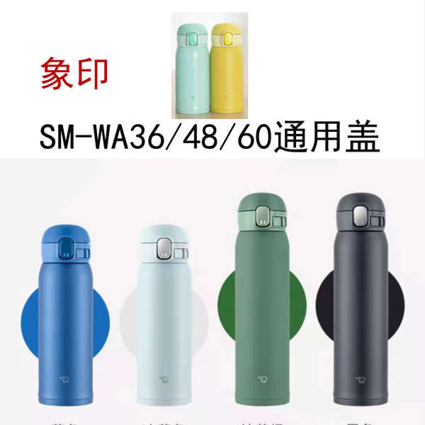 Zojirushi SM-WA36 / WA48 / WA60 อุปกรณ์เสริมฝาถ้วยอเนกประสงค์ Sealing Stopper, จุกยาง, ฝาถ้วยกระติกน