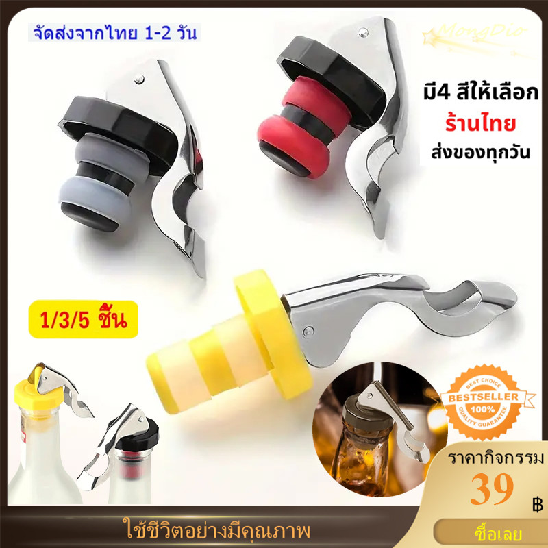1/3/5ชิ้น ฝาปิดไวน์สแตนเลส-ป้องกันการรั่วซึม, ฝาปิดขวดสุญญากาศเพื่อการรักษาความสด-เหมาะสำหรับไวน์ เบียร์ และเครื่องดื่ม