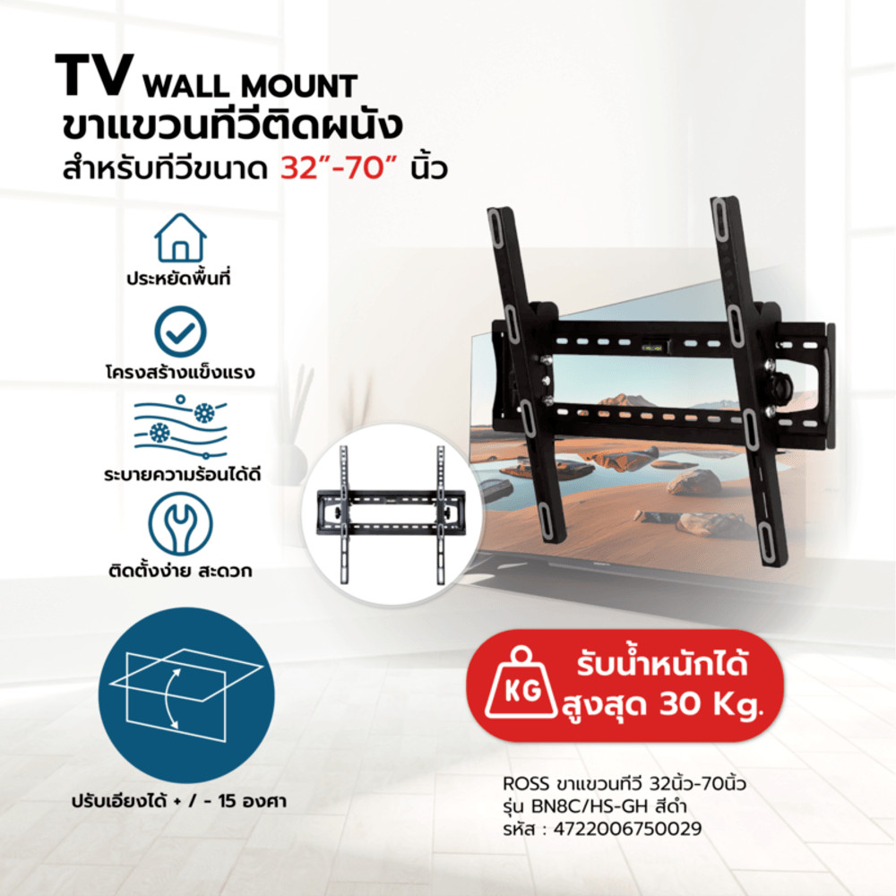 GlobalHouse ROSS ขาแขวนทีวี 32นิ้ว-70นิ้ว BN8C/HS-GH สีดำ สินค้าของแท้คุณภาพดี