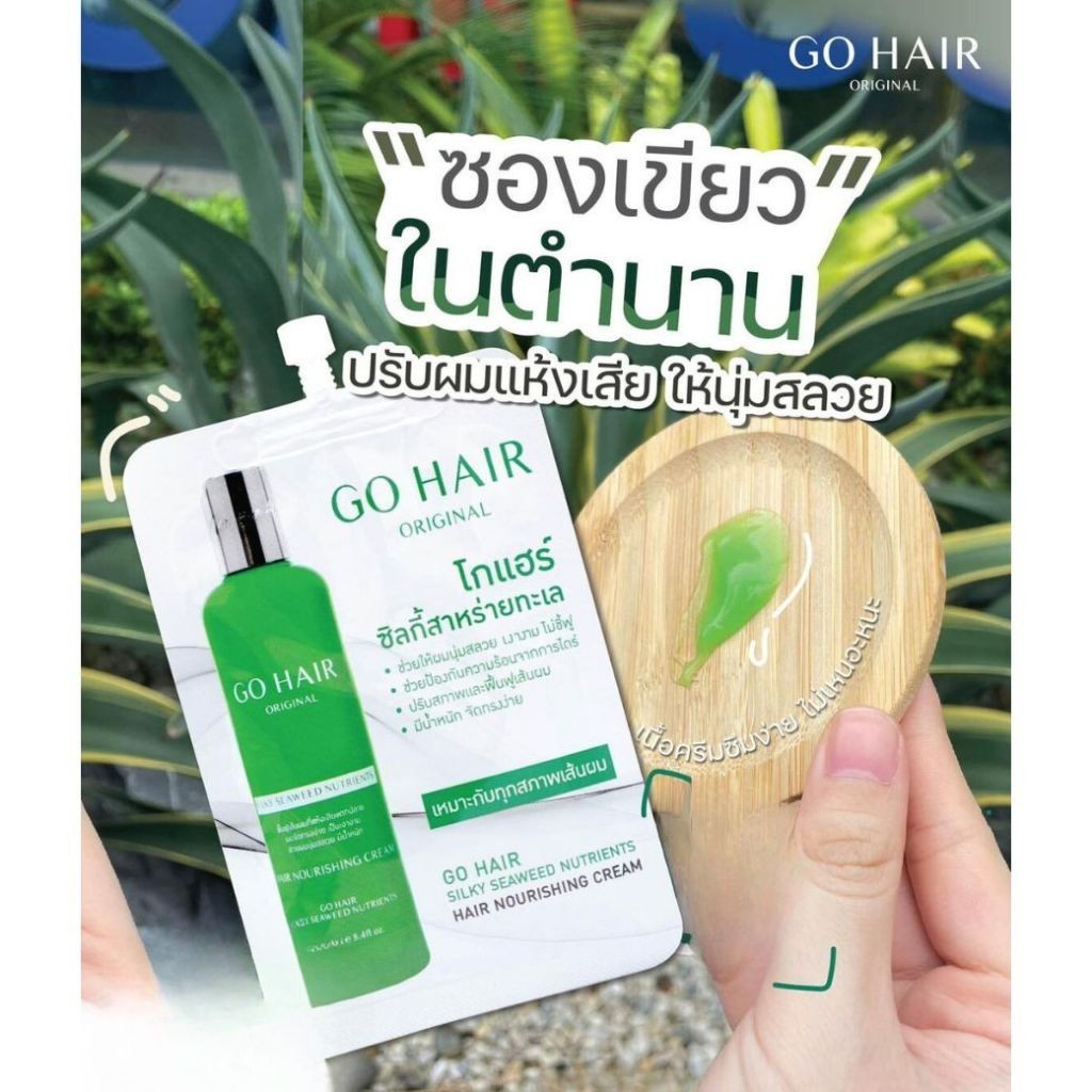 🔥แท้/ถูกที่สุด/ไลฟ์ทุกวัน🔥(กล่องx6ซอง) GO HAIR Silky Seaweed 20ml โกแฮร์เขียว / GO HAIR Extra Milk Treatment 12 มล. - รูปที่ 2