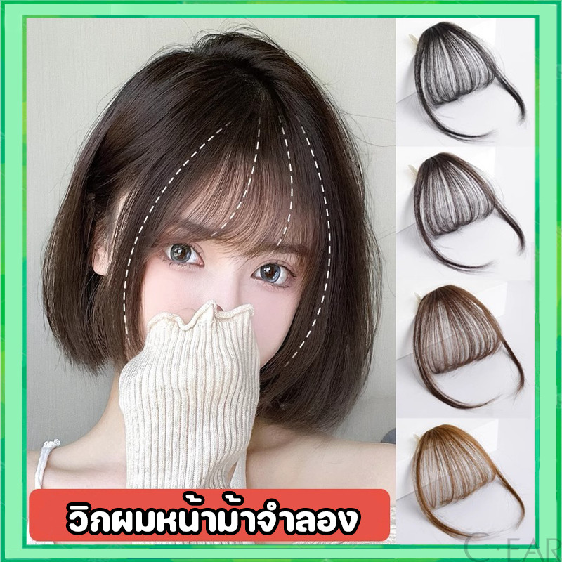 วิกผมหน้าม้าจําลอง ไร้รอยต่อ น้ําหนักเบา มองไม่เห็น สําหรับผู้หญิง ดูเป็นธรรมชาติ