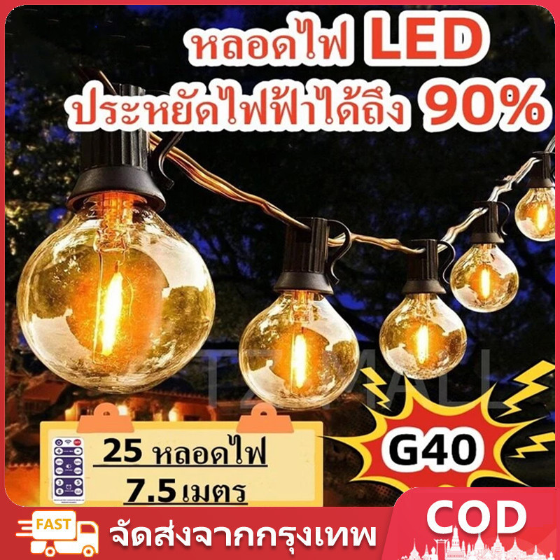 ไฟปิงปอง ไฟวินเทจLED 20bulb ยาว 10เมตร หลอดแอลอีดี ขั้ว E12ปลั๊ก กันน้ำ50 bulbทังสเตนไฟโซล่าเซลล์ ไฟตกแต่งสวน