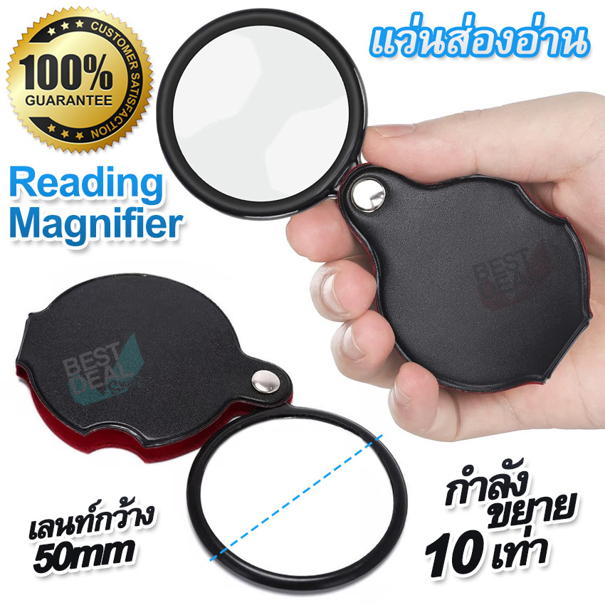 Foldable Glass Loupe 10X 50mm แว่นขยายแบบพับได้ เลนส์แก้ว 5 ซม. ขยาย 10 เท่า ใช้ส่องพระ อ่านหนังสือ 