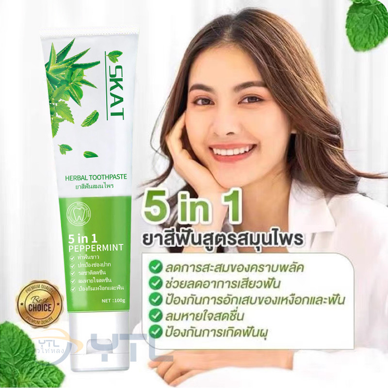 YTL ยาสีฟัน ยาสีฟันสมุนไพร 9ชนิด  ลดกลิ่นปาก มีฟลูออไรด์ป้องกันฟันผุ 1500ppm.