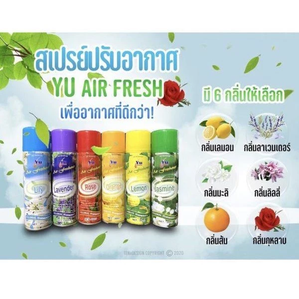 ยกโหล 12 ขวด สเปรย์ปรับอากาศในห้องน้ำ ห้องนอน ห้องครัว ห้องนั่งเล่น ในรถยนต์ 300 ML