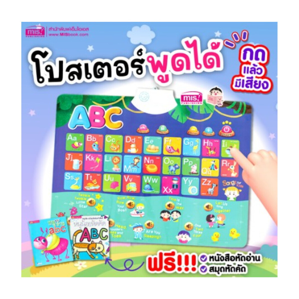 นายอินทร์ หนังสือ โปสเตอร์มีเสียงABCฟัง พูด อ่าน เขียน2022