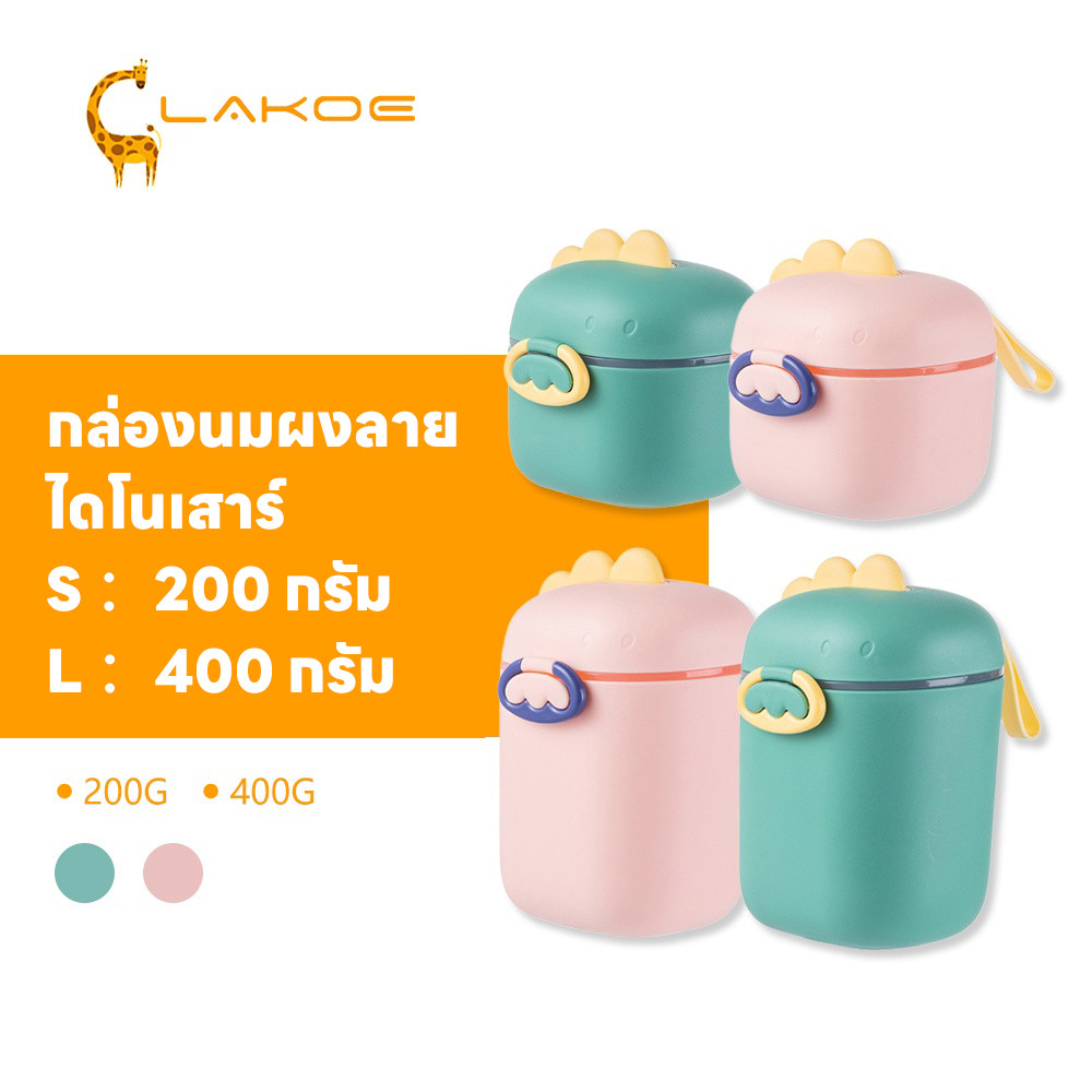 LAKOEMALL กล่องใส่นม ที่ใส่นมผง ป้องกันการรั่วซึม ที่แบ่งนมผง กระปุกใส่นม กล่องเก็บนมผงสูญญากาศ 100/200g กระปุกนมผง