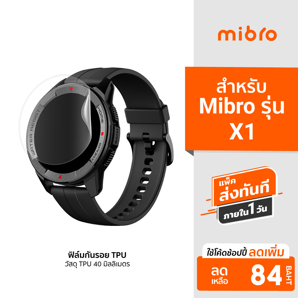 [ลดเหลือ 84] ฟิล์มกันรอยนาฬิกา สมาร์ทวอชท์ วัสดุ TPU Mibro รุ่น Mibro Watch X1