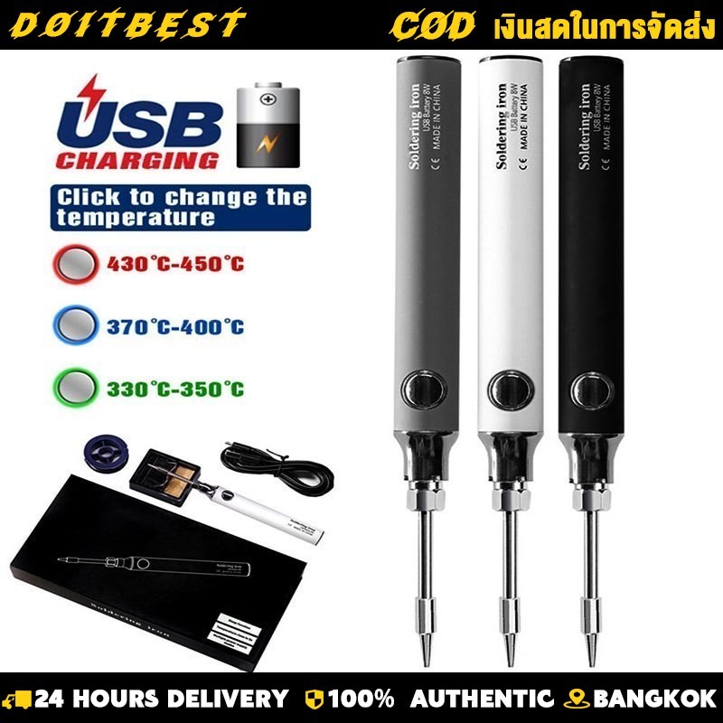 หัวแร้งพลังสูง 5โวลต์ 8 วัตต์พร้อมที่ชาร์จ USB หัวแร้งบัดกรีไร้สาย ชุด หัวแร้งเชื่อมบัดกรีไฟฟ้า ไร้สาย