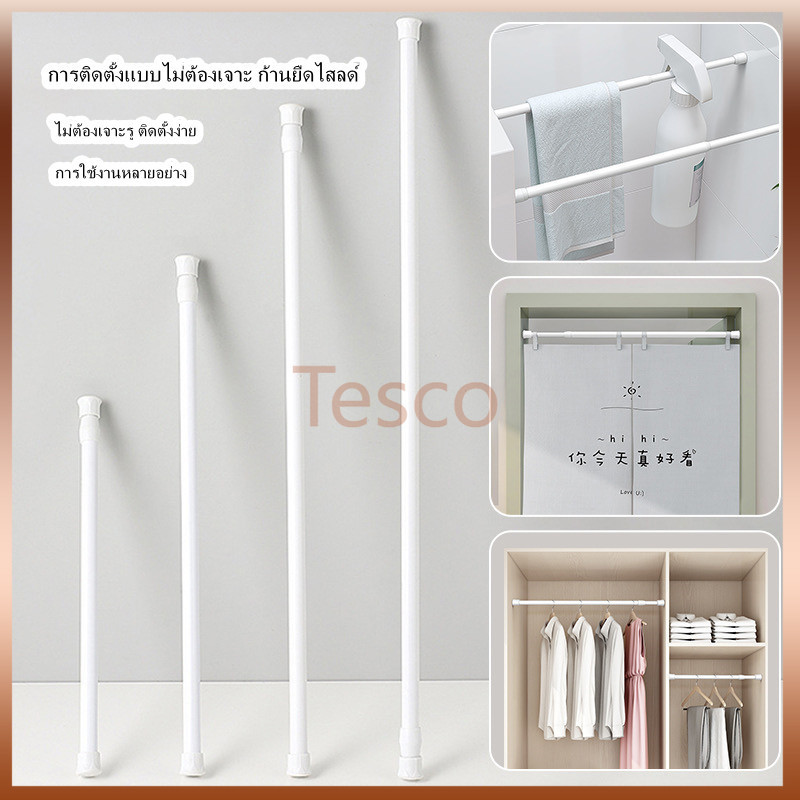 Tesco ราวม่านอาบน้ำ, ก้านยืดไสลด์แบบไม่มีหมัด, ก้านหดขนาดเล็ก, ราวตากผ้าแบบบาง, หน้าต่างเบย์รับน้ำหนัก