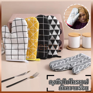 Tesco ถุงมือไมโครเวฟ กันความร้อน จับของออกไมโคเวฟ และเตาอบ ท…