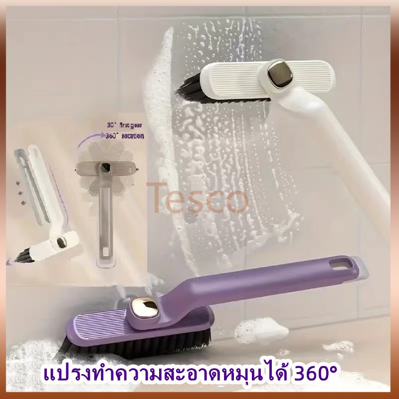 Tesco แปรงทำความสะอาดมุมและซอกมุม แปรงทำความสะอาดห้องครัวและห้องน้ำหมุนได้ 360°