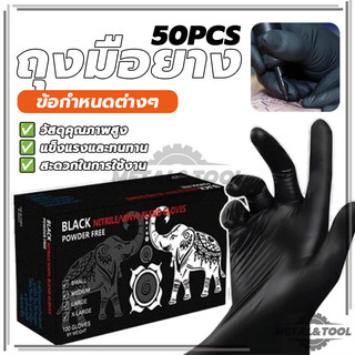 ถุงมือยางสังเคราะห์ ถุงมือยางสีดํา ถุงมือร้านสัก ห อเนกประสงค์ นาพิเศษ 50 คู่/กล่อง ทนน้ำมัน สวมใส่สบาย