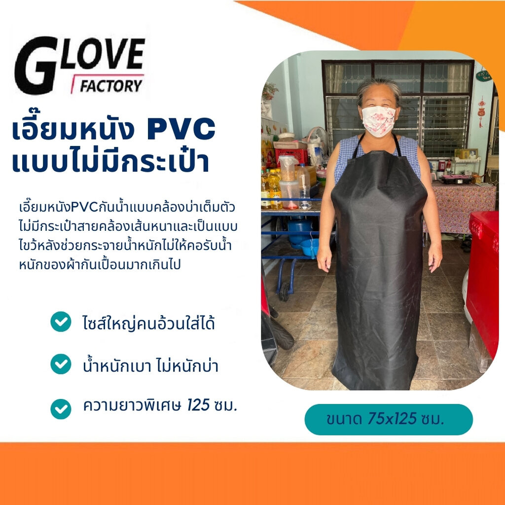 เอี๊ยม PVC รุ่น AXLL สีดำ (1 ชิ้น) เหมาะสำหรับคนตัวใหญ่ใส่ได้ ใช้ป้องกันการเปื้อนจากการทำงาน