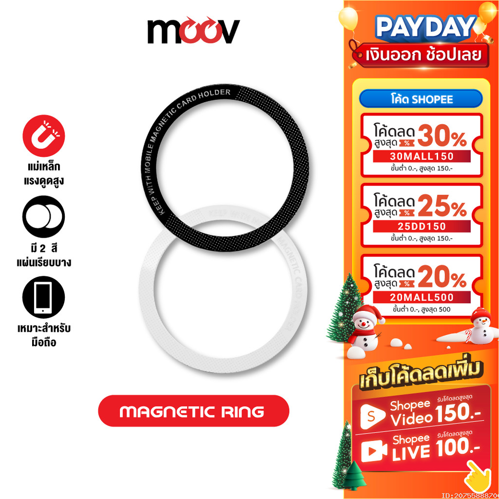 [30บ. โค้ดคุ้ม] Moov MR01 Magnetic Ring แหวนแม่เหล็ก แม่เหล็กติดโทรศัพท์ แม่เหล็กติดมือถือ สติกเกอร์แม่เหล็ก ติดเคส