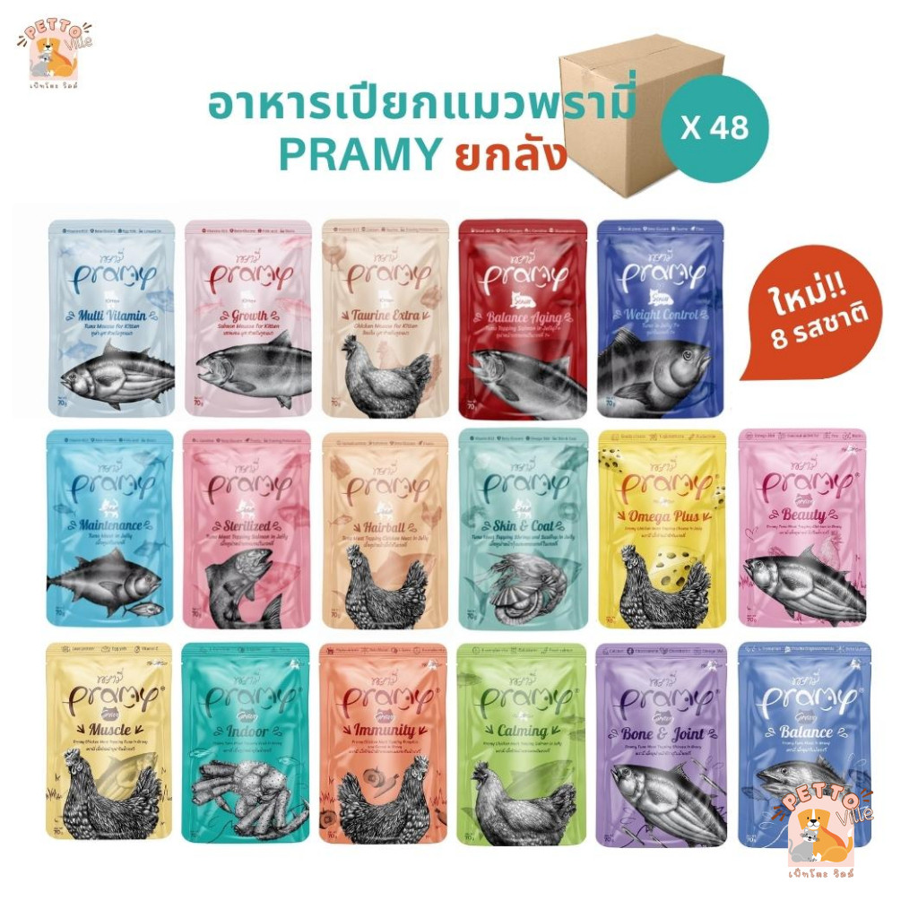 พรามี่ อาหารเปียกแมว 48 ซอง: สูตรเฉพาะลูกแมว แมวโต แมวสูงวัย 70g