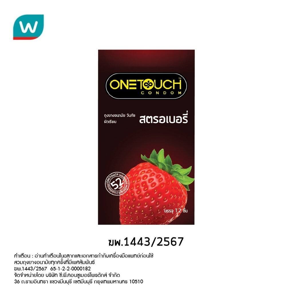 Onetouch วันทัช ถุงยางอนามัย สตอเบอร์รี่ แฟมิลี่ แพค ขนาด 52 มม. (12 ชิ้น)