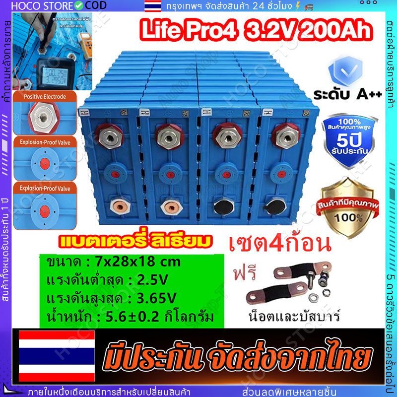 【รับประกัน 1 ป】แบตลิเธี่ยมฟอสเฟต battery Lithium LifePo4 200A 3.2V 2500 Cycle สินค้ามือ 1 น็อต+บ